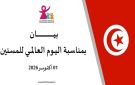 بيان وزارة كبار السن بمناسبة اليوم العالمي للمسنين