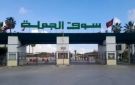 الشركة التونسية لأسواق الجملة تعلن عن التوقيت الشتوي