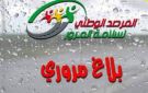 تقلبات جوية منتظرة.. مرصد المرور يحذر