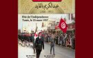 الحمامات: موكب تكريم روح الفقيد عبد الكريم بالقايد