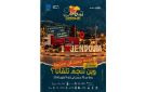 جندوبة: الدورة الثالثة لتظاهرة Cinema Jet 