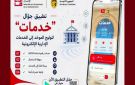 تطبيقة الجوال الوطنية خدمات ترى النور 