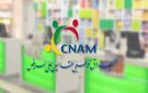 آجال تغيير المنظومة العلاجية