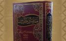 تسجيل مقدمة ابن خلدون ضمن سجل ذاكرة العالم لليونسكو