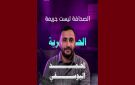 تقاطع تدين إيقاف الصحفي محمد اليوسفي و تطالب بالافراج فورا عنه