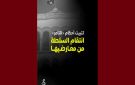 العفو الدولية تونس تدين قرار محكمة التعقيب بتثبيت الأحكام في ما يعرف بقضية التآمر 1