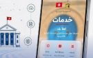 تطبيقة خدمات : مجموعة متكاملة من الخدمات الرقمية ستتعزز بإصدار ثان