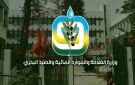 تقلبات جوية منتظرة...وزارة الفلاحة توصي بهذه التدابير
