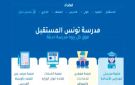 منظومة الحياة المدرسية ... رقمنة... بدايتها شاشة ونهايتها ورق!