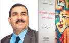 في عوالـم منوبية... المحترمة وقصص أخرى لأحمد حمودة