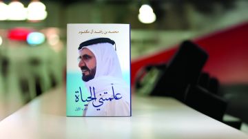  علمتني الحياة .. مرجع معرفي إنساني من القلب إلى القلب