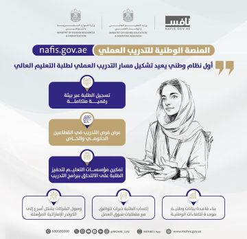 إطلاق المنصة الوطنية للتدريب العملي لطلبة التعليم العالي