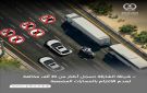 شرطة الشارقة تسجل أكثر من 30 ألف مخالفة لعدم الالتزام بالمسارات المخصصة - ae