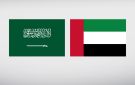 دولة الإمارات ترحب بالجهود الأخوية التي تبذلها السعودية لدعم الأمن والاستقرار في اليمن - ae