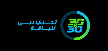  تحدي دبي للياقة  يكشف عن هويته البصرية الجديدة