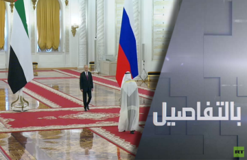 روسيا والإمارات.. تعاون بملفات استراتيجية