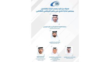 إعادة تشكيل مجلس إدارة نادي بني ياس وشركة كرة القدم