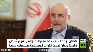 طهران: مستعدون لمفاوضات واقعية طهران: مستعدون لمفاوضات واقعية