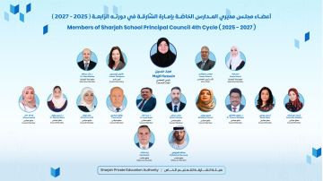 الشارقة للتعليم الخاص تعتمد تشكيل مجلس مديري المدارس الخاصة