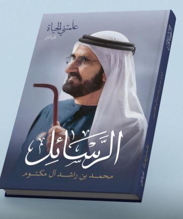 محمد بن راشد في رسالة لأبناء الخليج: الوحدة ليست في فتح الحدود.. بل في اجتماع القلوب محمد بن راشد في رسالة لأبناء الخليج: الوحدة ليست في فتح الحدود.. بل في اجتماع القلوب