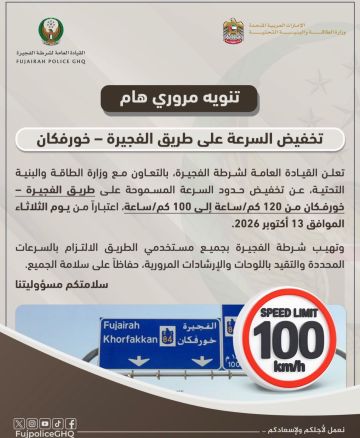 خفض السرعة على طريق الفجيرة خورفكان من 120 إلى 100 كيلومتر في الساعة اعتبارا من الثلاثاء خفض السرعة على طريق الفجيرة خورفكان من 120 إلى 100 كيلومتر في الساعة اعتبارا من الثلاثاء