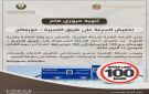 خفض السرعة على طريق الفجيرة خورفكان من 120 إلى 100 كيلومتر في الساعة اعتبارا من الثلاثاء - ae