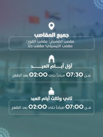 بلدية دبي تعدل مواعيد العمل في المقاصب خلال عيد الفطر