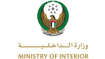 الداخلية تصدر إرشادات وتعليمات لتعزيز السلامة العامة خلال عطلة العيد