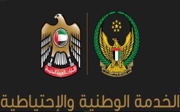 الإمارات تنفي دعوات التوجه لمراكز الخدمة الوطنية وتؤكد تعليق الإجراءات
