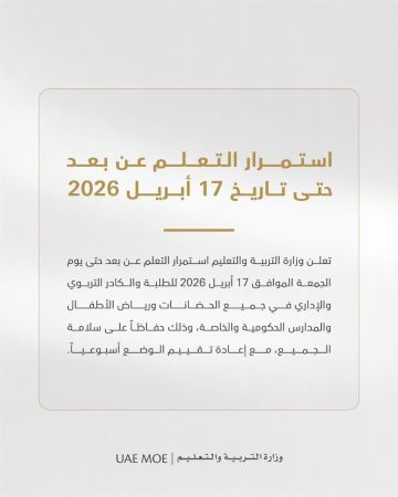 التربية تعلن استمرار التعلم عن بعد حتى يوم الجمعة 17 أبريل
