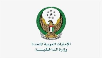 الداخلية الإماراتية تحذر من رسائل احتيالية تطلب الإبلاغ عن ظواهر أمنية مقلقة