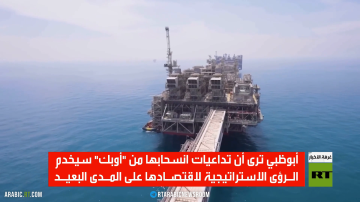 الإمارات تنسحب من أوبك وأوبك 