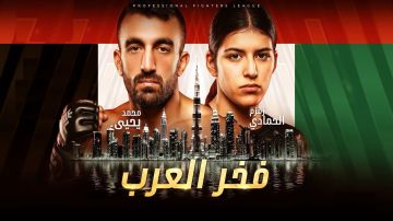 فخر العرب يشعل دبي.. لأول مرة منافسات PFL MENA