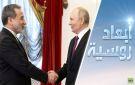 حرب إيران.. موسكو على خط الوساطة؟