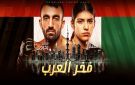  فخر العرب يشعل دبي.. لأول مرة منافسات PFL MENA