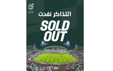 اتحاد الكرة يعلن نفاد تذاكر نهائي الكأس