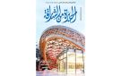  الحيرة من الشارقة تطل بالعدد الـ 81 - ae