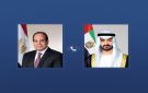رئيس الدولة يتلقى اتصالا هاتفيا من الرئيس المصري أدان خلاله الاعتداءات الإيرانية الإرهابية