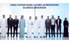  جمارك دبي تنال 3 اعتمادات دولية - ae