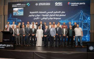  موانئ أبوظبي تدشن موانئ نواتوم مقطع أيلة للحلول الرقمية في الأردن