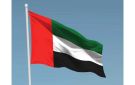 الإمارات تدين الاعتداءات الإرهابية الإيرانية على الكويت والبحرين - ae