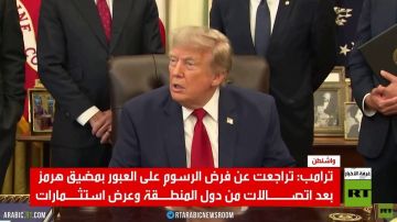 ترامب: استثمارات بدل رسوم عن تأمين هرمز ترامب: استثمارات بدل رسوم عن تأمين هرمز