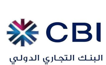 البنك التجاري الدولي يحقق 156 مليون درهم أرباحا قبل الضريبة بالنصف الأول البنك التجاري الدولي يحقق 156 مليون درهم أرباحا قبل الضريبة بالنصف الأول