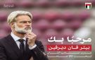 الهولندي بيتر فان دير فين مدربا لمنتخب ...