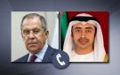 وزيرا خارجية روسيا والإمارات يبحثان التطورات الإقليمية وتعزيز الشراكة الاستراتيجية بين البلدين