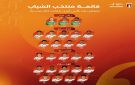 26 لاعبا في قائمة منتخب الشباب استعدادا لتصفيات آسيا - ae