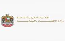 الاقتصاد والسياحة تطلق دليل الإدارة الجماعية في الموسيقى 