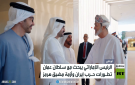الرئيس الإماراتي يستقبل سلطان عمان