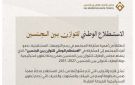  الإمارات للتوازن بين الجنسين يطلق الاستطلاع الوطني 