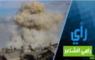 بيان الدول العربية والإسلامية خطوة على الطريق الصحيح ولكن...